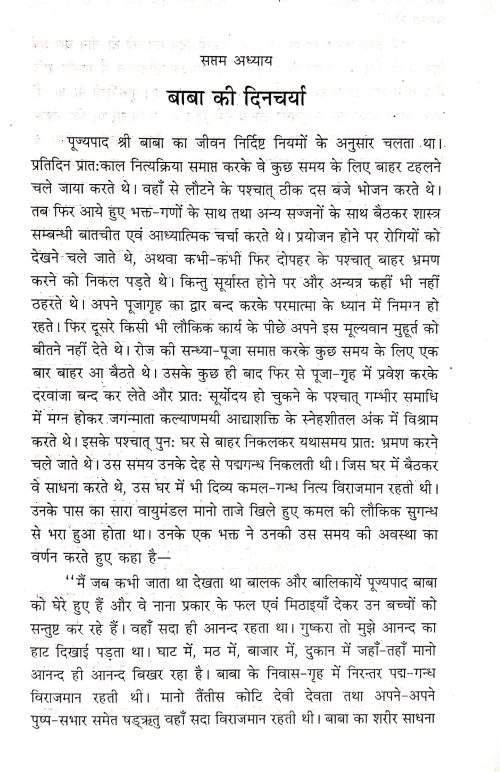 Yogiraj Vishuddhanand Prasang Tatha Tattva Katha